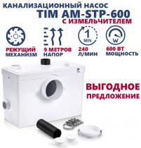 Канализационный насос Tim для унитаза, раковины и душа (ванны) 600Вт, до 6.4м, до 140л/мин
